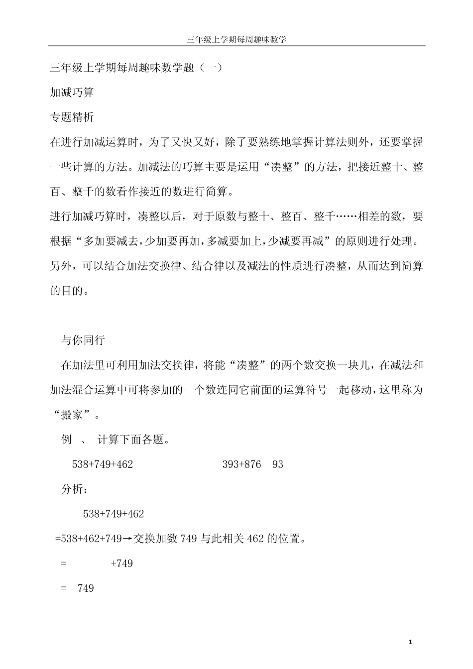 三年级上学期每周趣味数学题_第1页