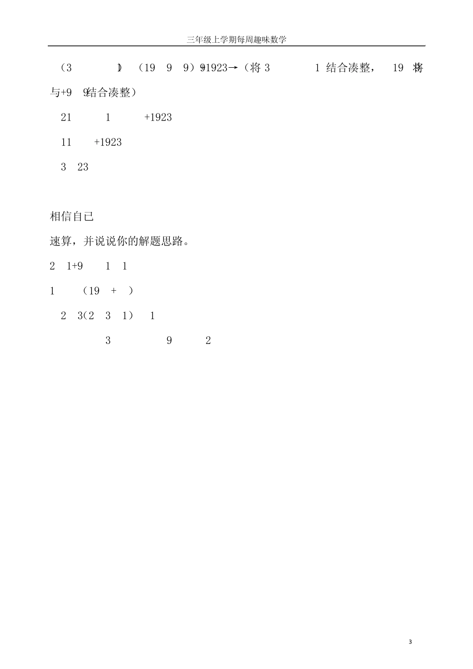 三年级上学期每周趣味数学题_第3页