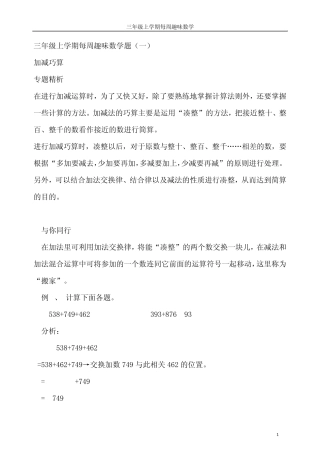 三年级上学期每周趣味数学题