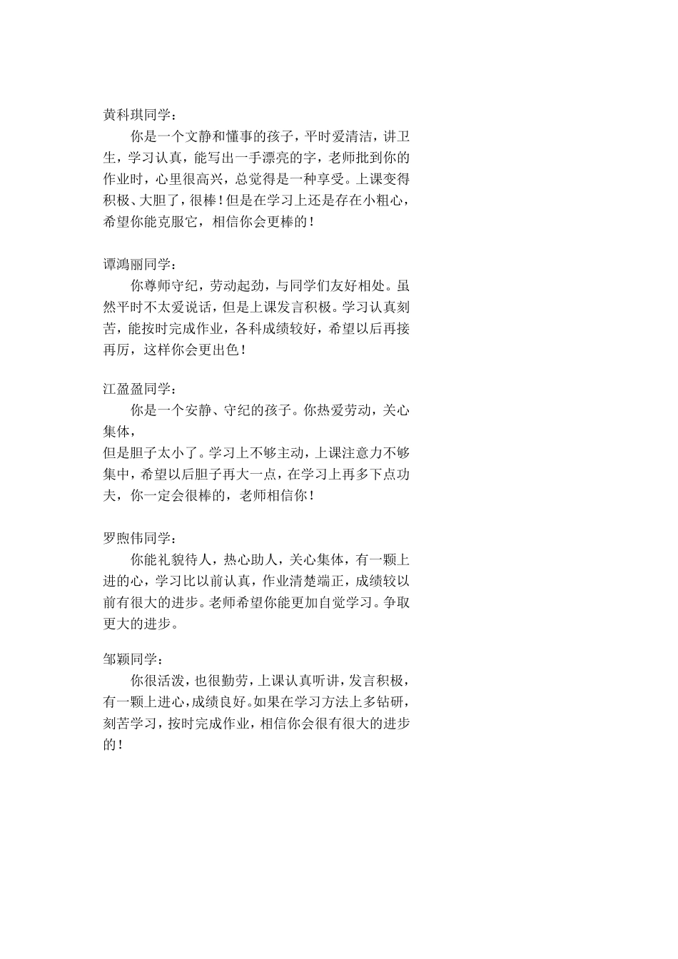 三年级上学期班主任评语_第2页