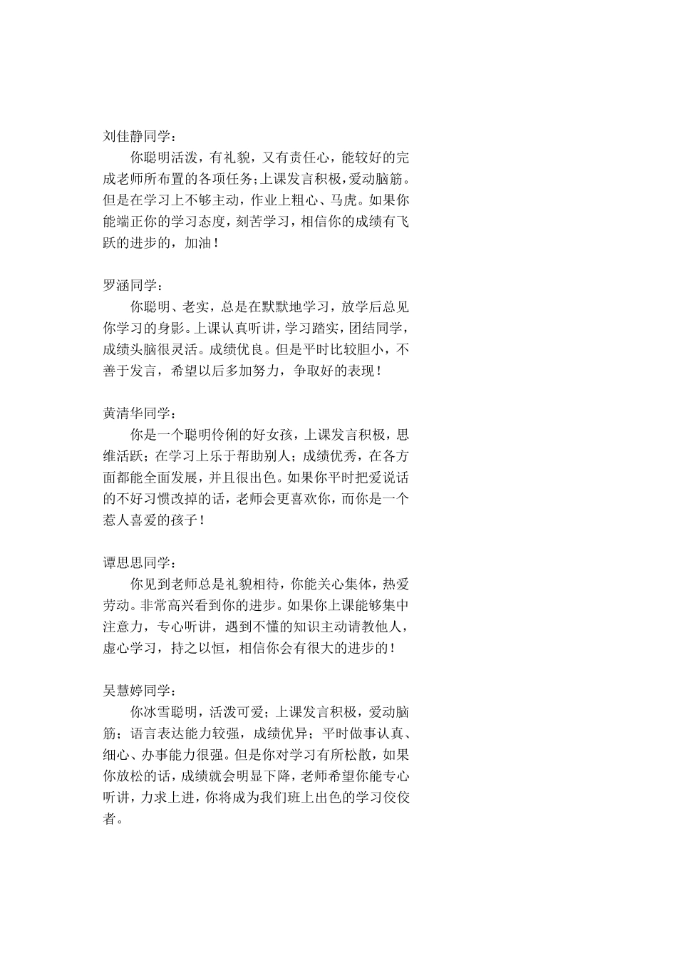 三年级上学期班主任评语_第3页