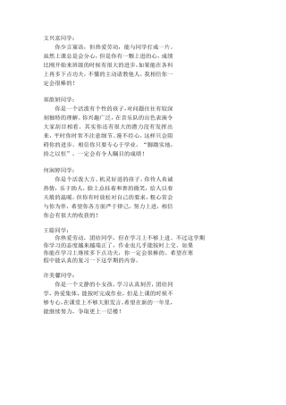 三年级上学期班主任评语