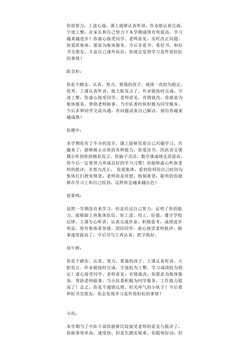 三年级上学期评语_第2页