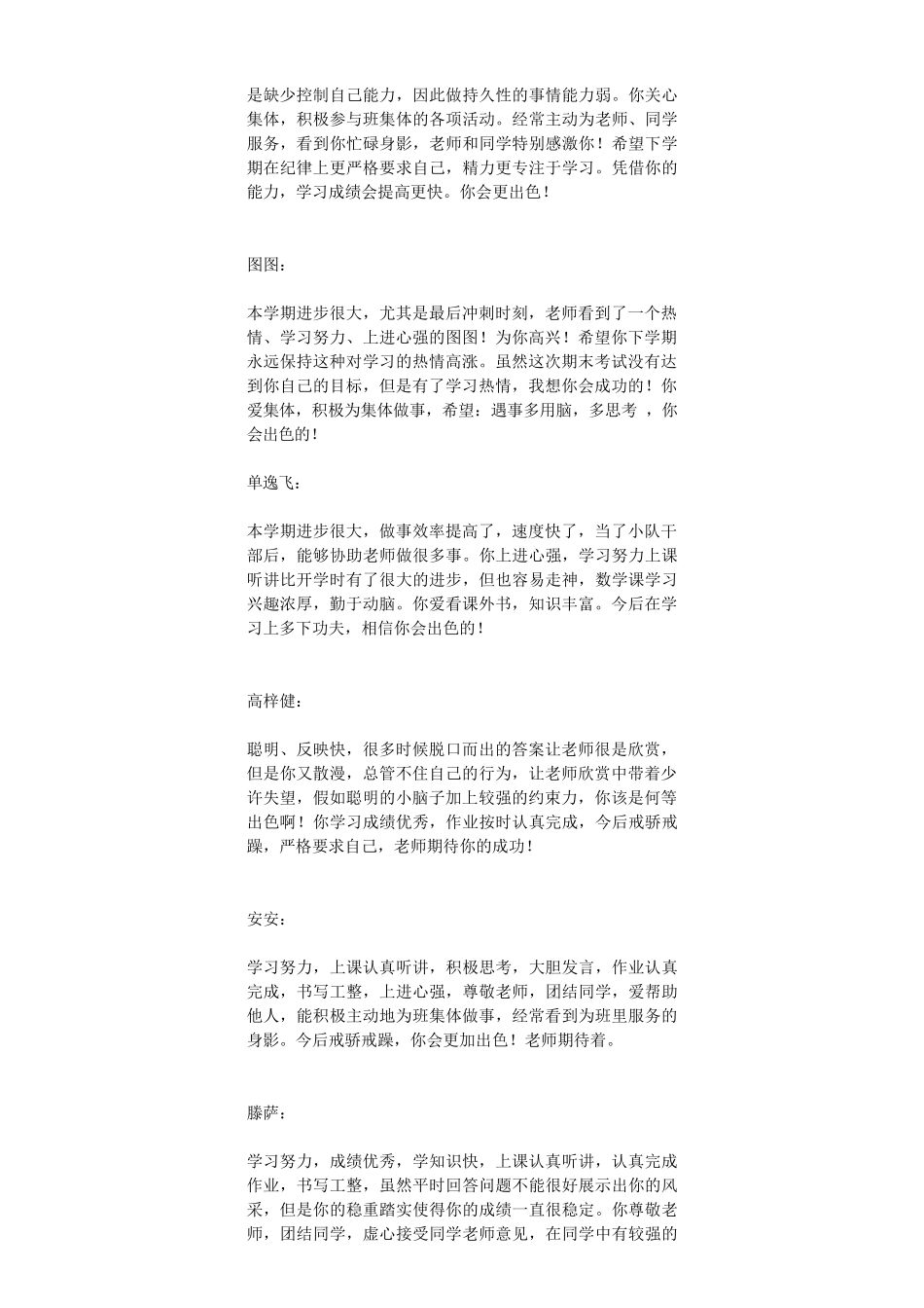 三年级上学期评语_第3页