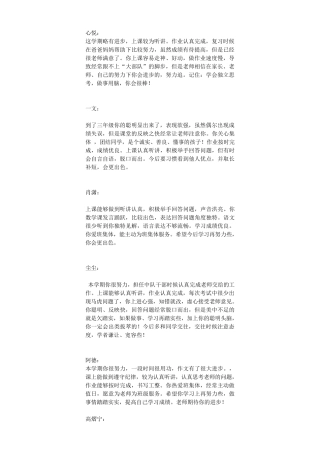 三年级上学期评语