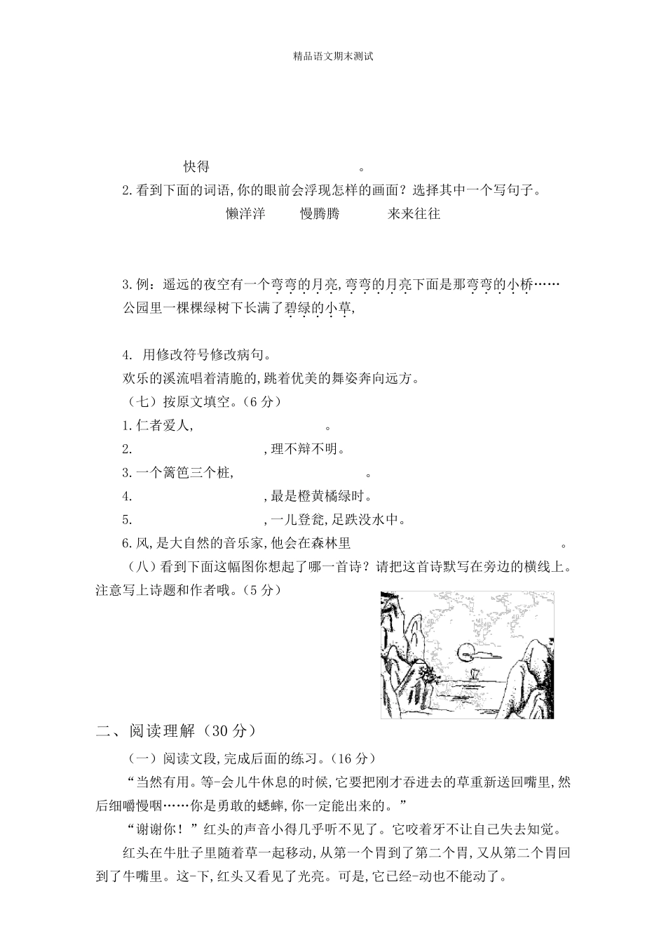 三年级上学期语文《期末考试试卷》及答案_第2页