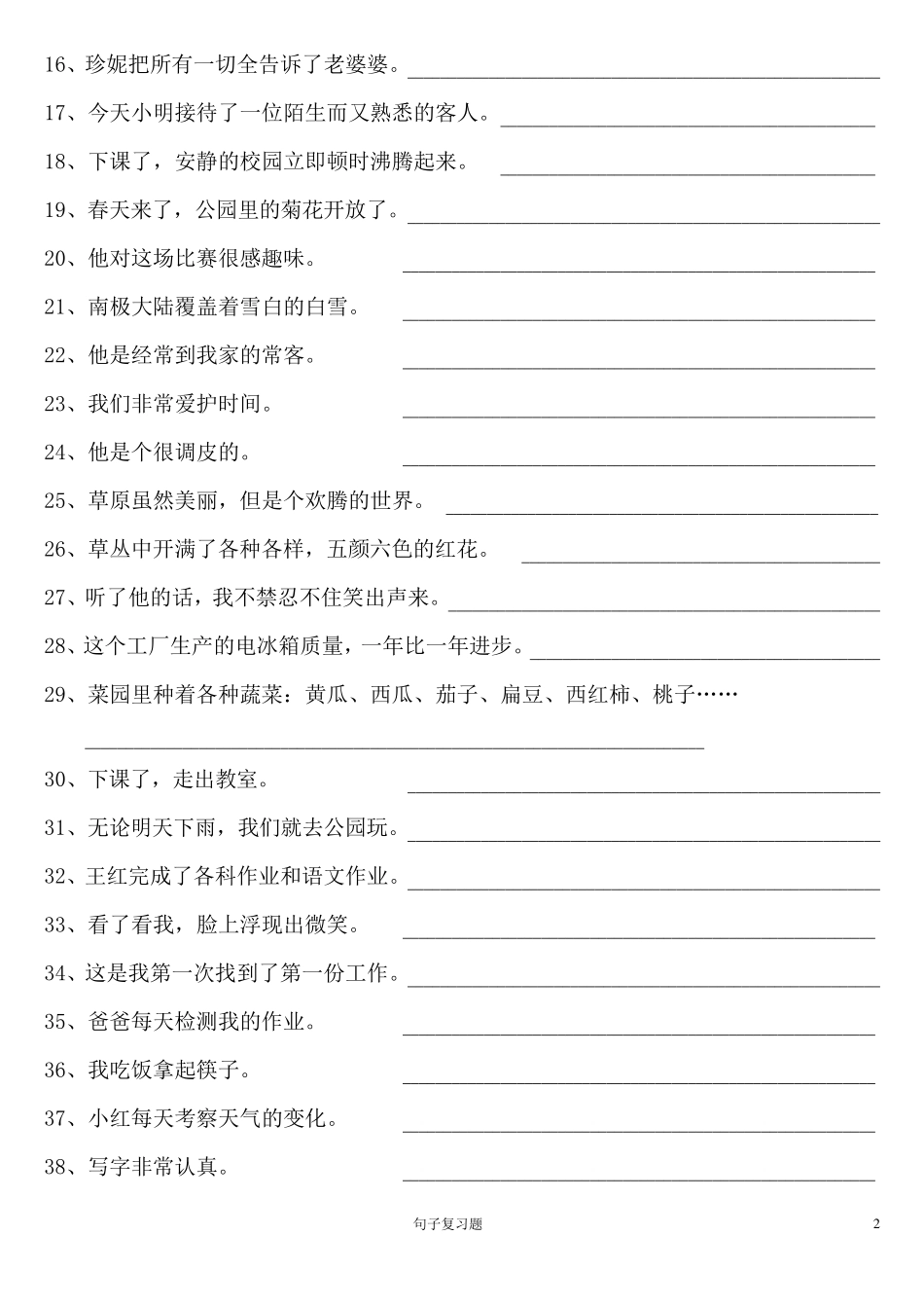 三年级上学期语文句子专项练习_第2页