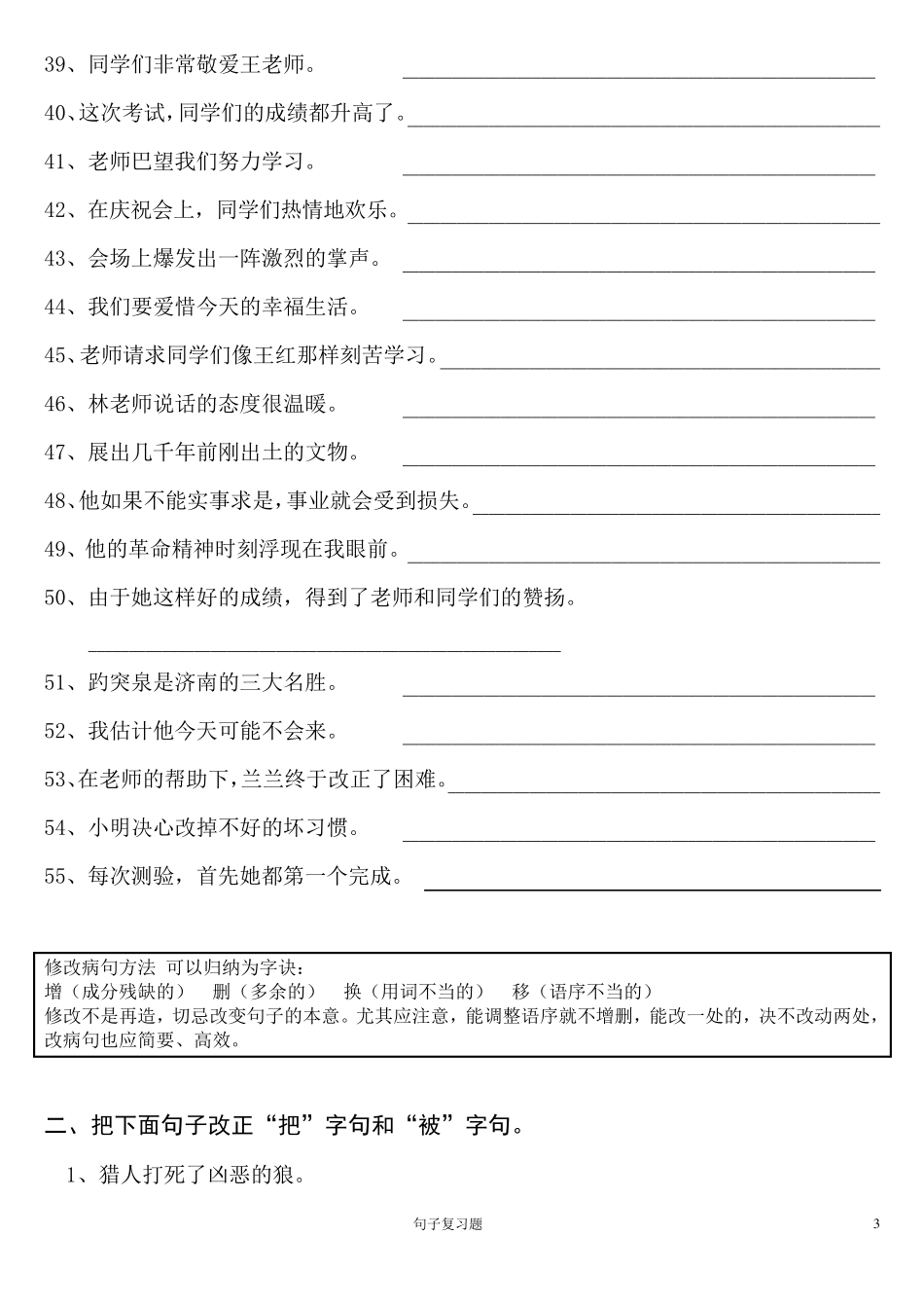 三年级上学期语文句子专项练习_第3页