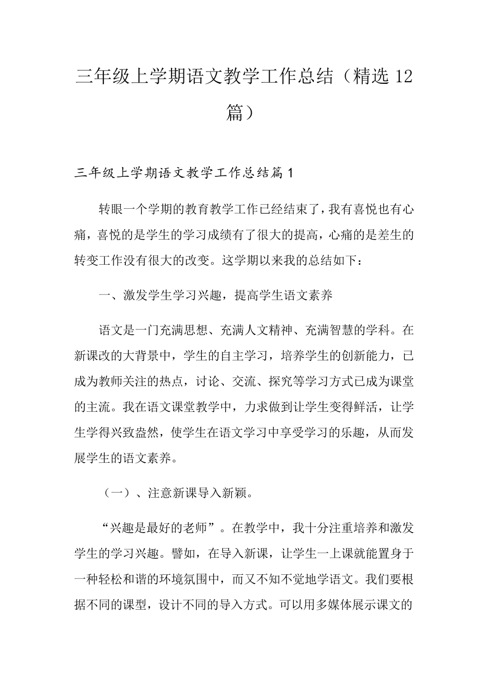 三年级上学期语文教学工作总结(12篇)_第1页