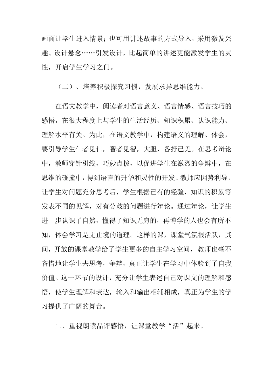 三年级上学期语文教学工作总结(12篇)_第2页