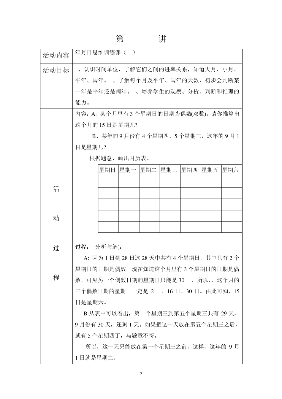 三年级上思维训练教案_第2页