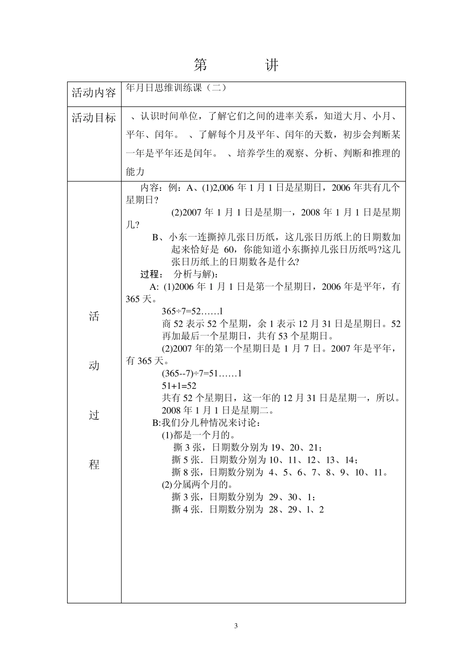 三年级上思维训练教案_第3页