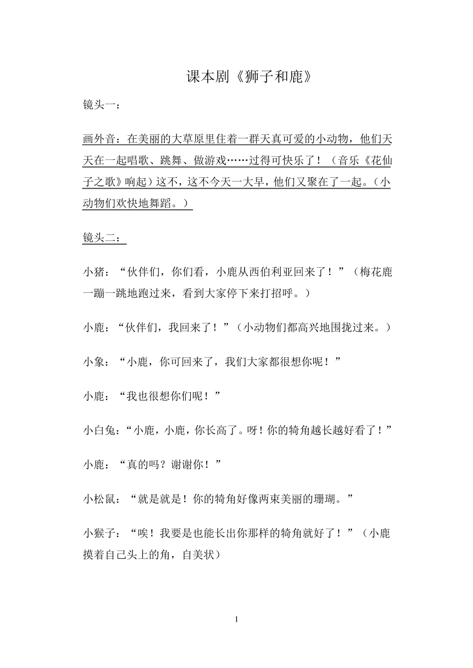 三年级上学期课本剧_第1页