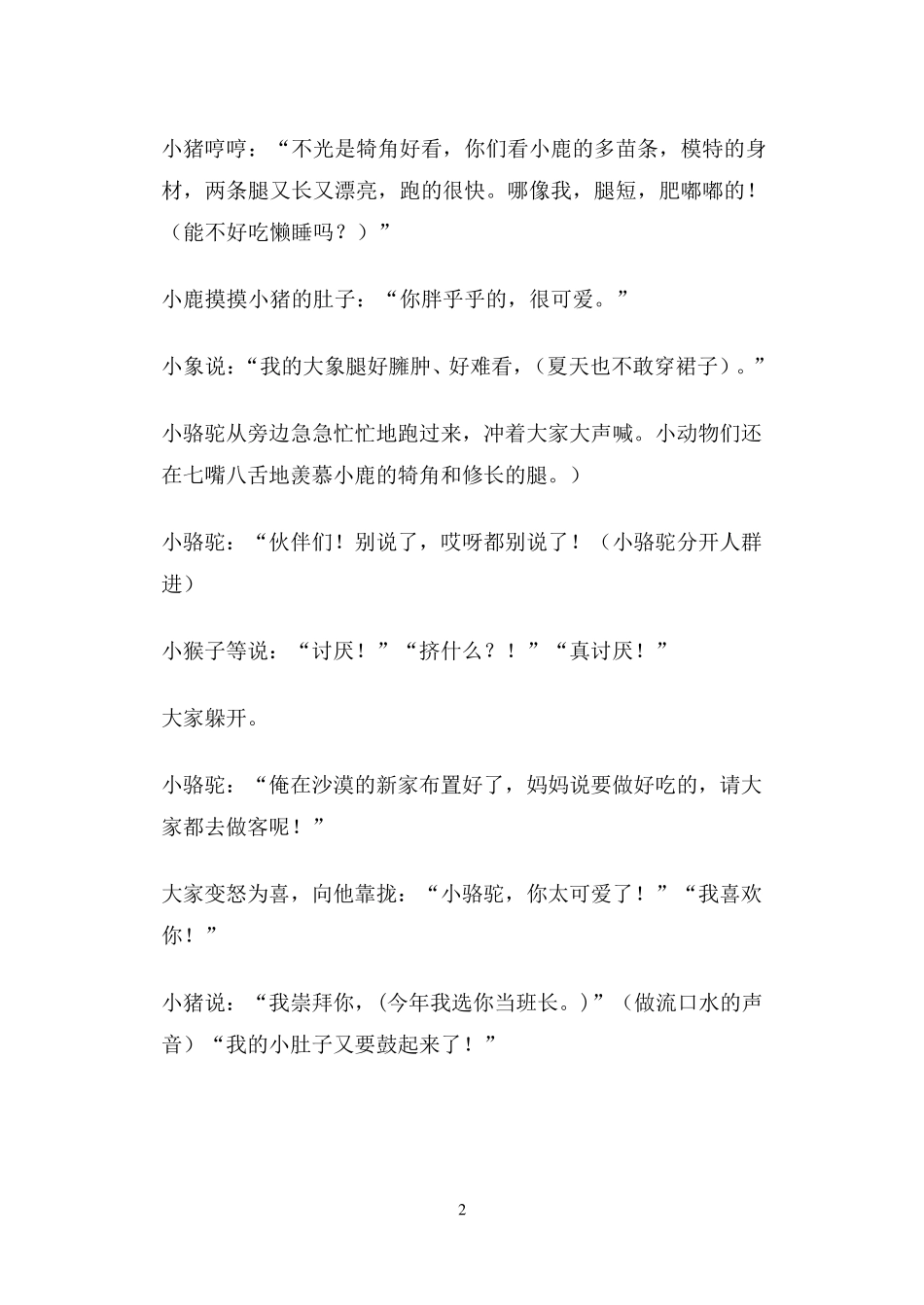 三年级上学期课本剧_第2页