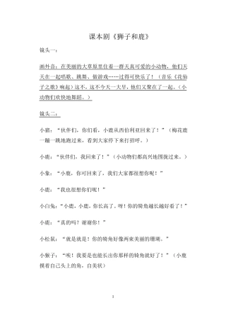 三年级上学期课本剧