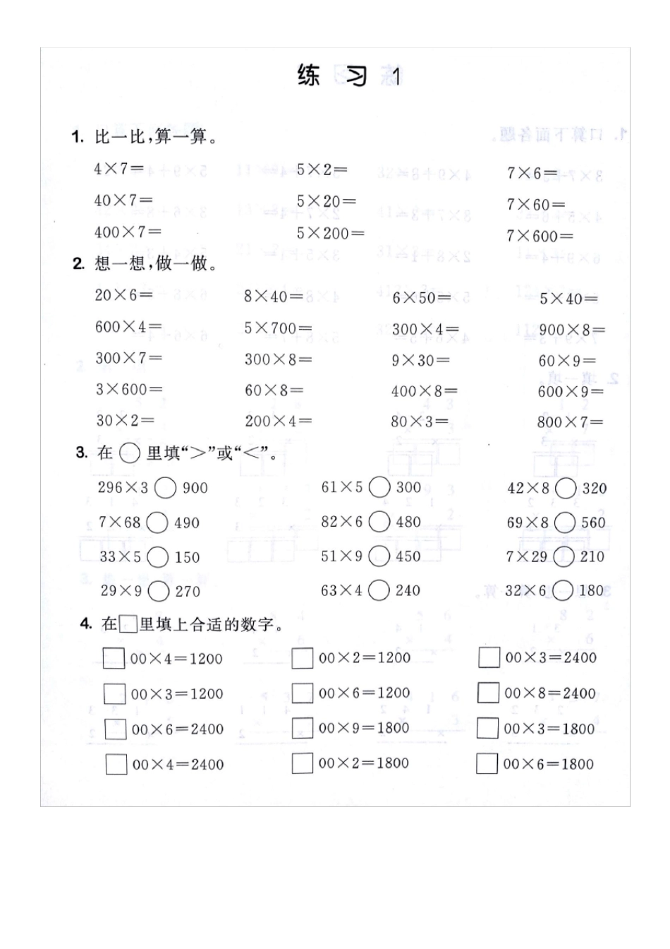 三年级上数学口算大通关()_第1页