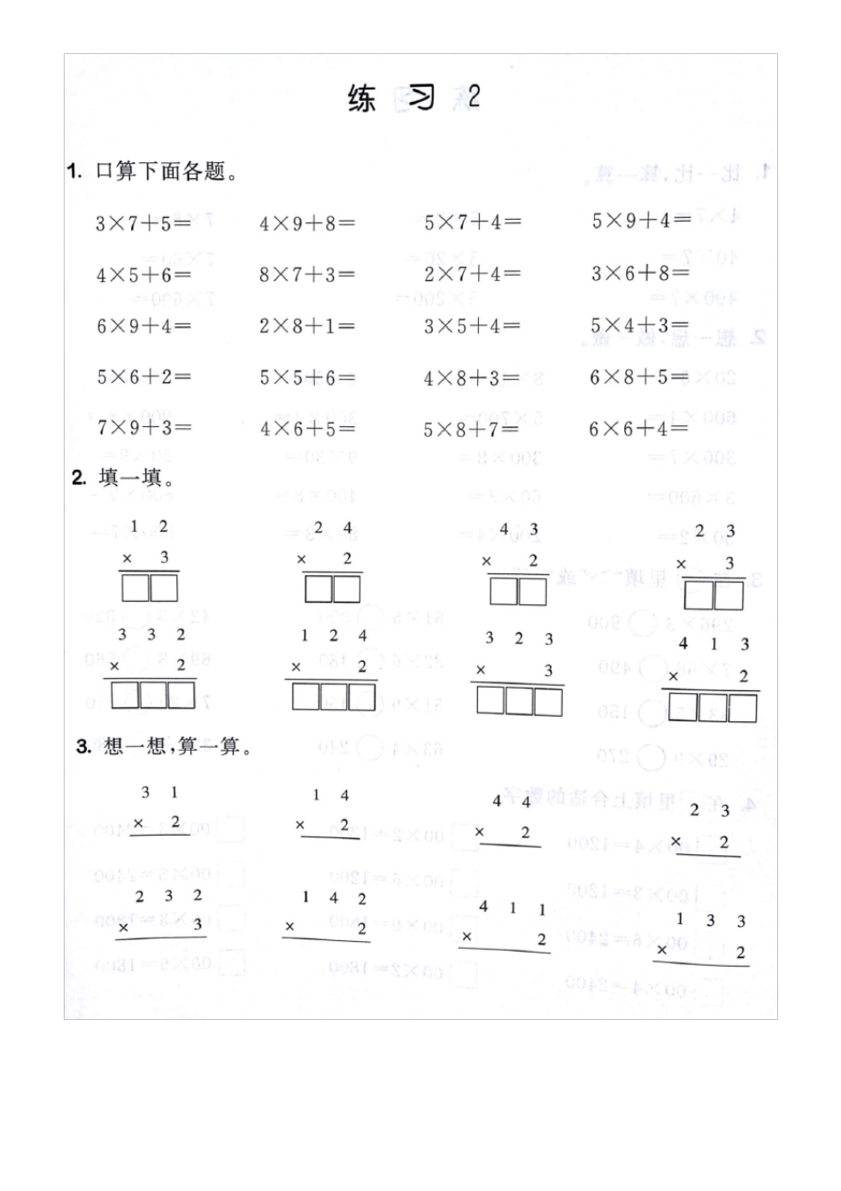 三年级上数学口算大通关()_第2页