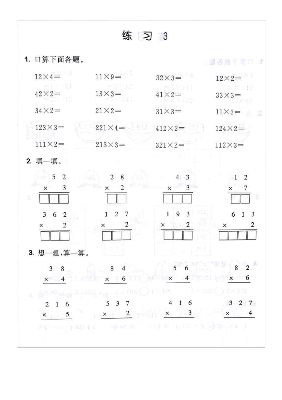 三年级上数学口算大通关()_第3页
