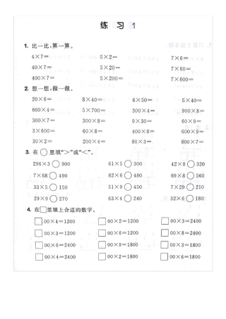 三年级上数学口算大通关()