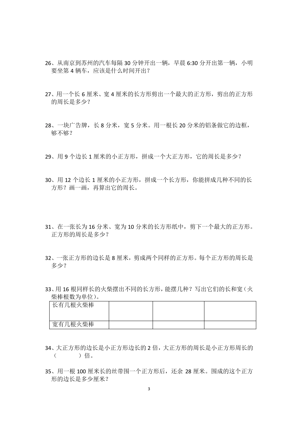 三年级上数学培优题_第3页