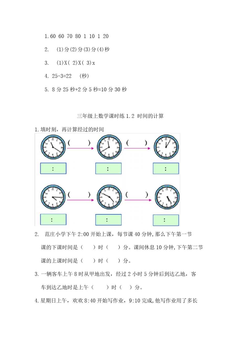 三年级上数学课时练(整本全)_第2页