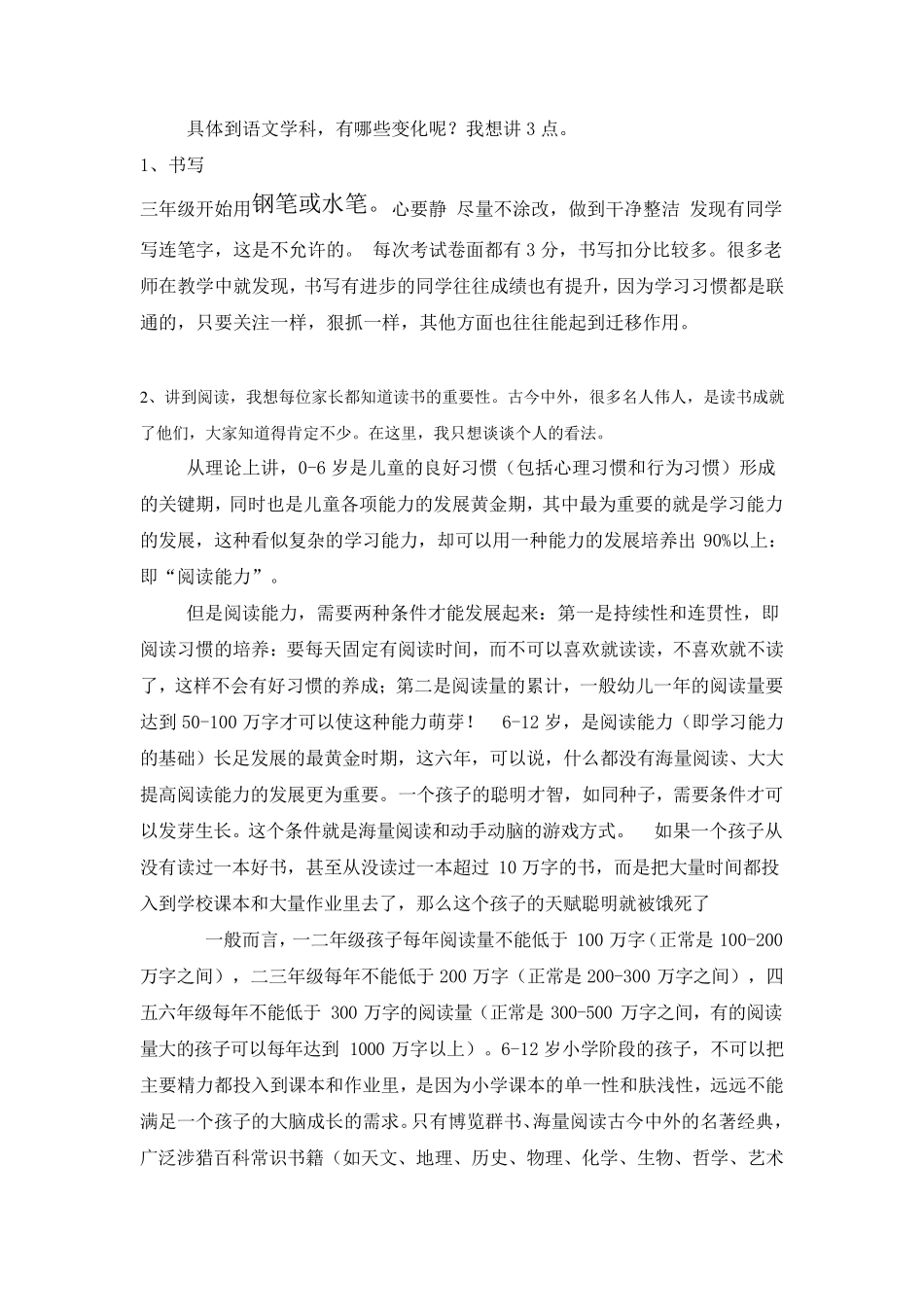 三年级上期家长会语文老师班主任发言稿_第2页