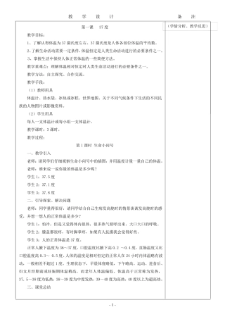 三年级上期生命.生态.安全教案