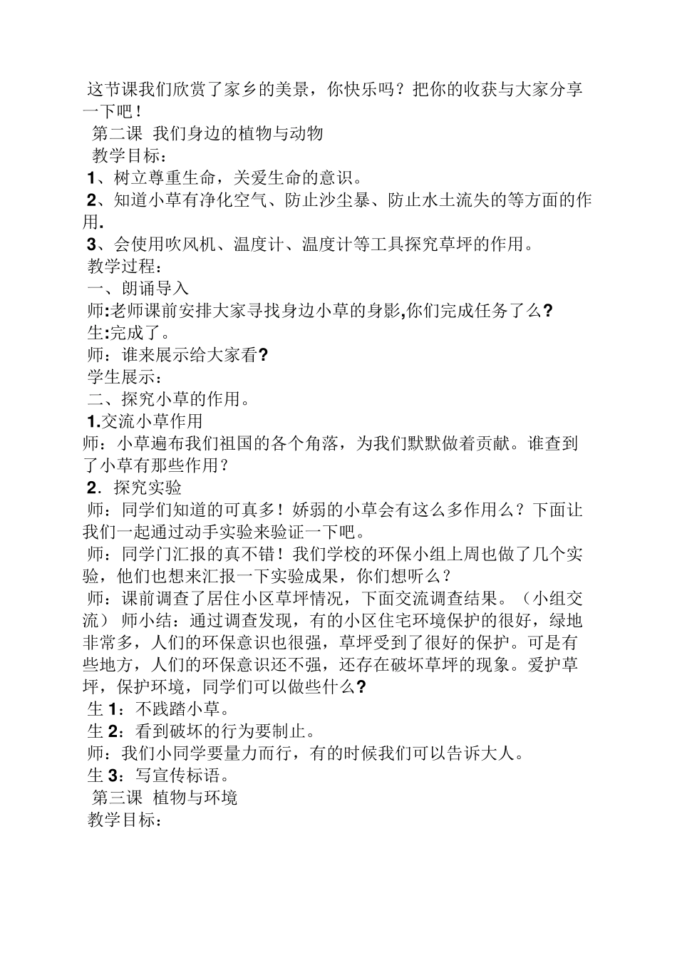 三年级上环境教育教案_第2页