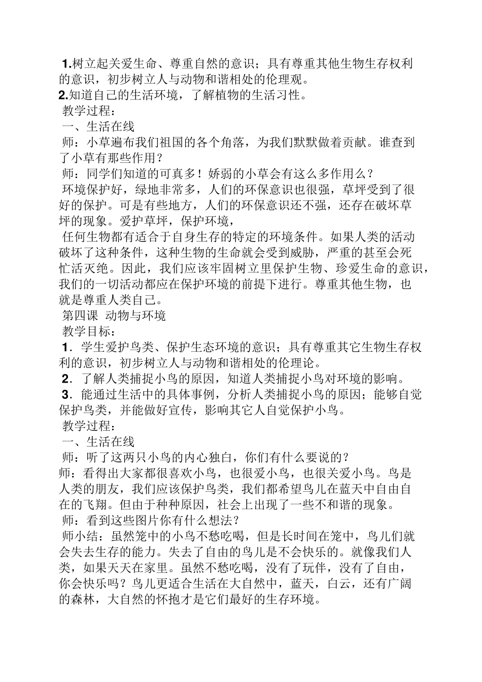 三年级上环境教育教案_第3页