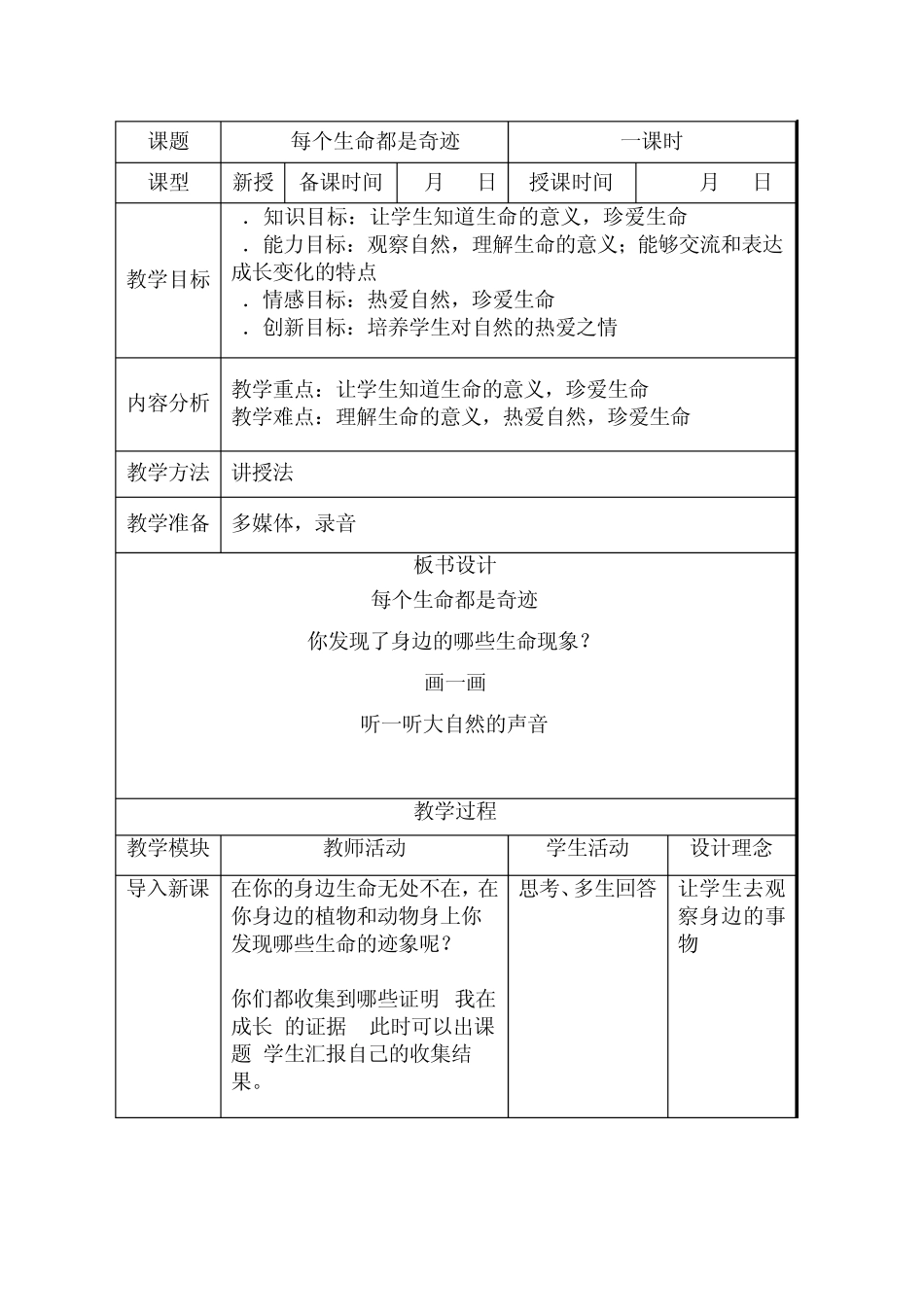 三年级上生命教育教案1_第1页