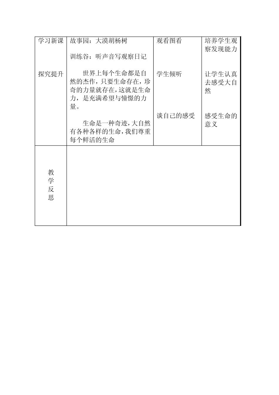 三年级上生命教育教案1_第2页