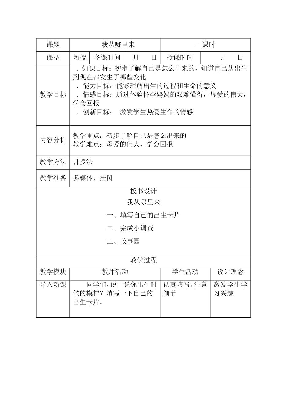 三年级上生命教育教案1_第3页