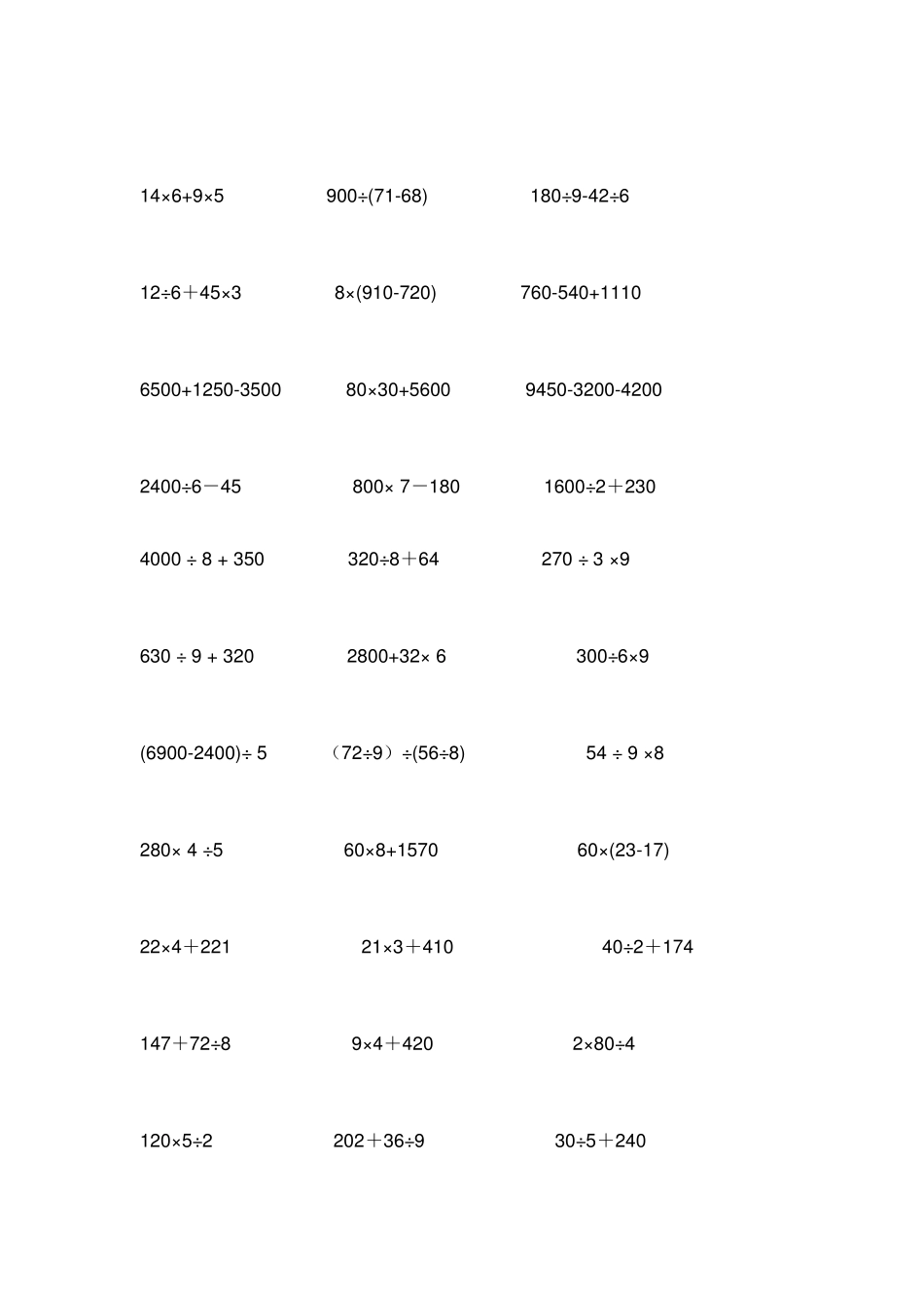 三年级上脱式计算题_第2页