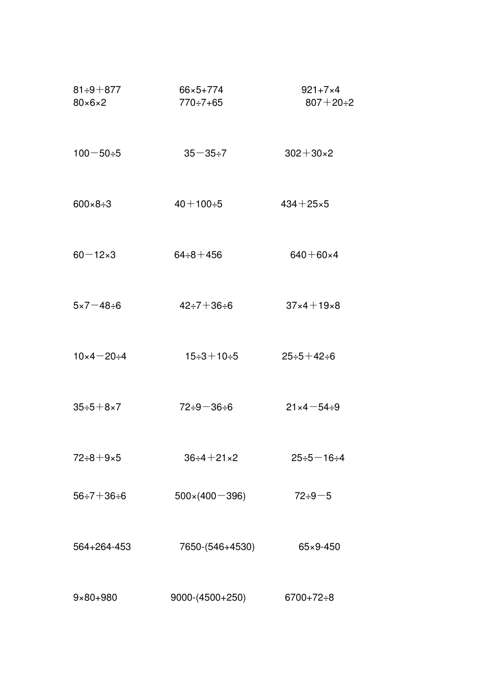 三年级上脱式计算题_第3页