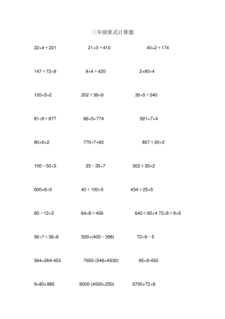 三年级上脱式计算题