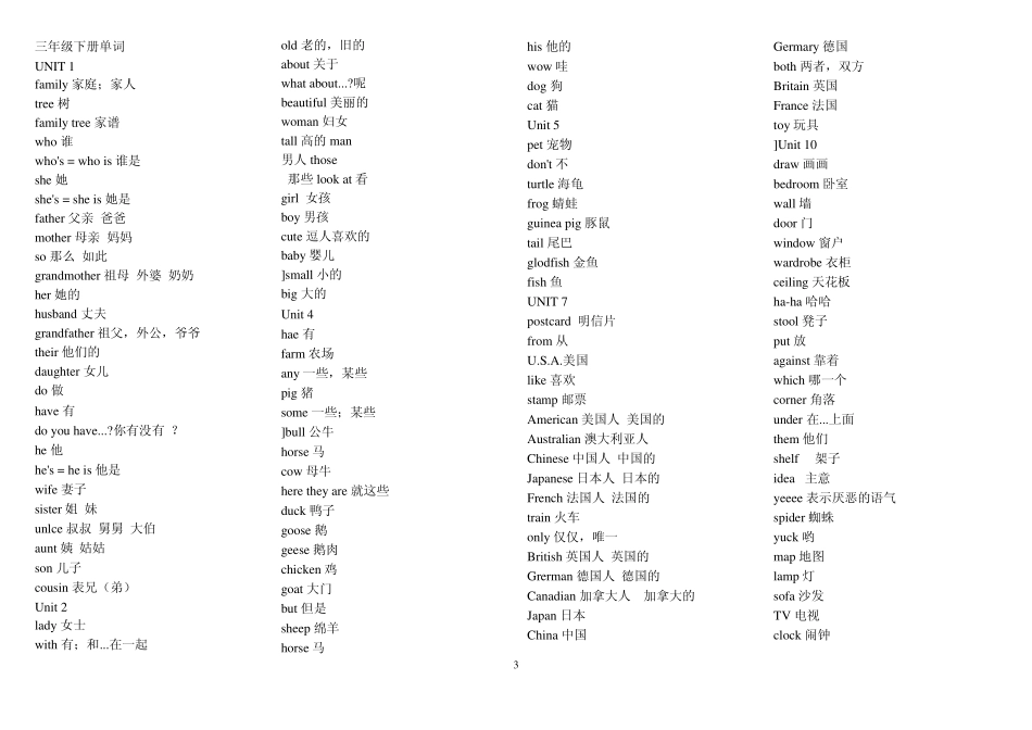 三年级上英语单词_第3页