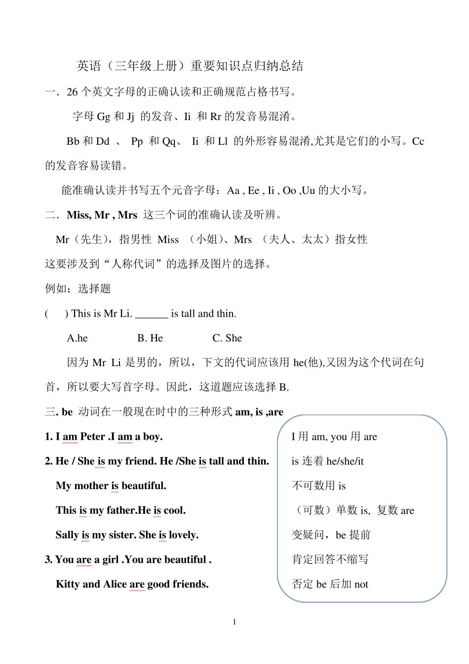 三年级上英语知识点归纳总结_第1页