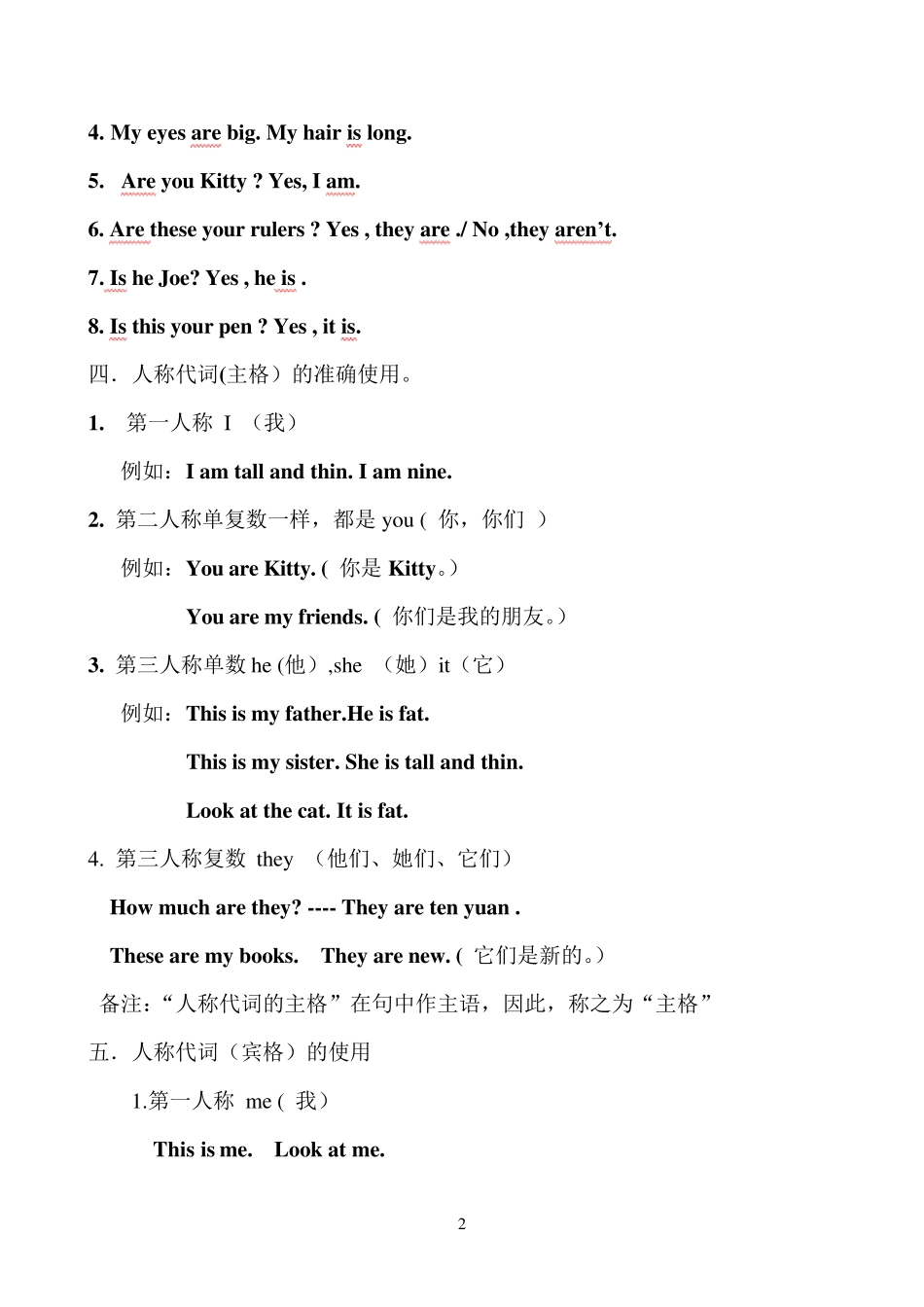 三年级上英语知识点归纳总结_第2页