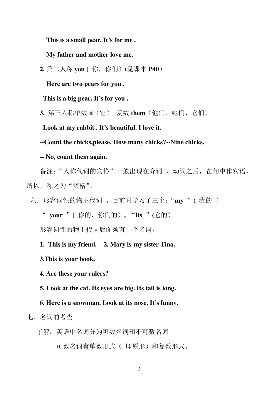 三年级上英语知识点归纳总结_第3页