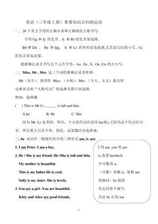三年级上英语知识点归纳总结