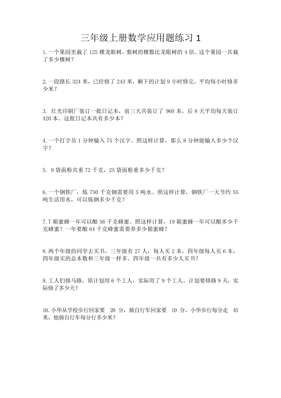 三年级上解决问题汇总_第1页