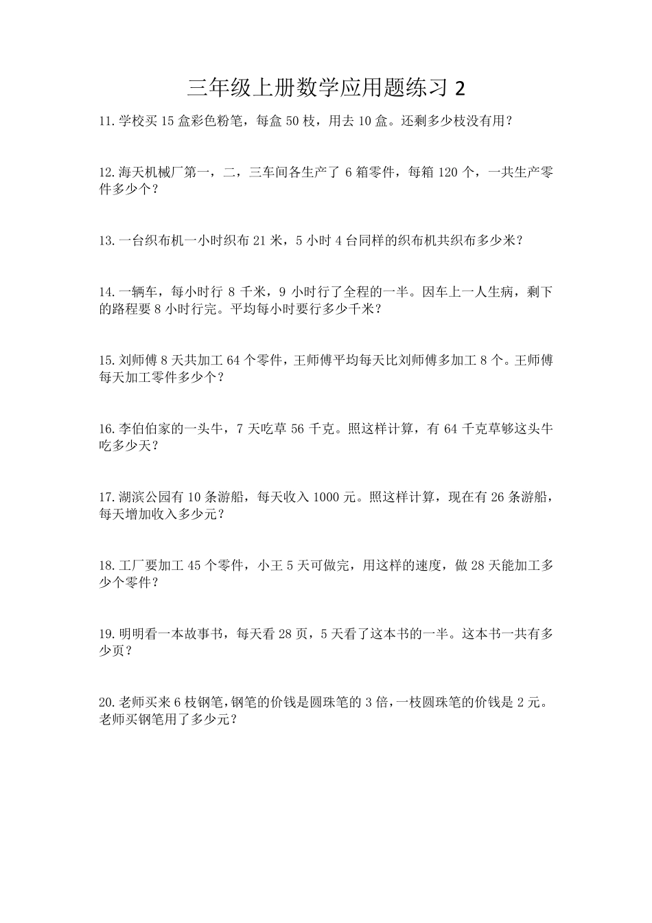 三年级上解决问题汇总_第2页