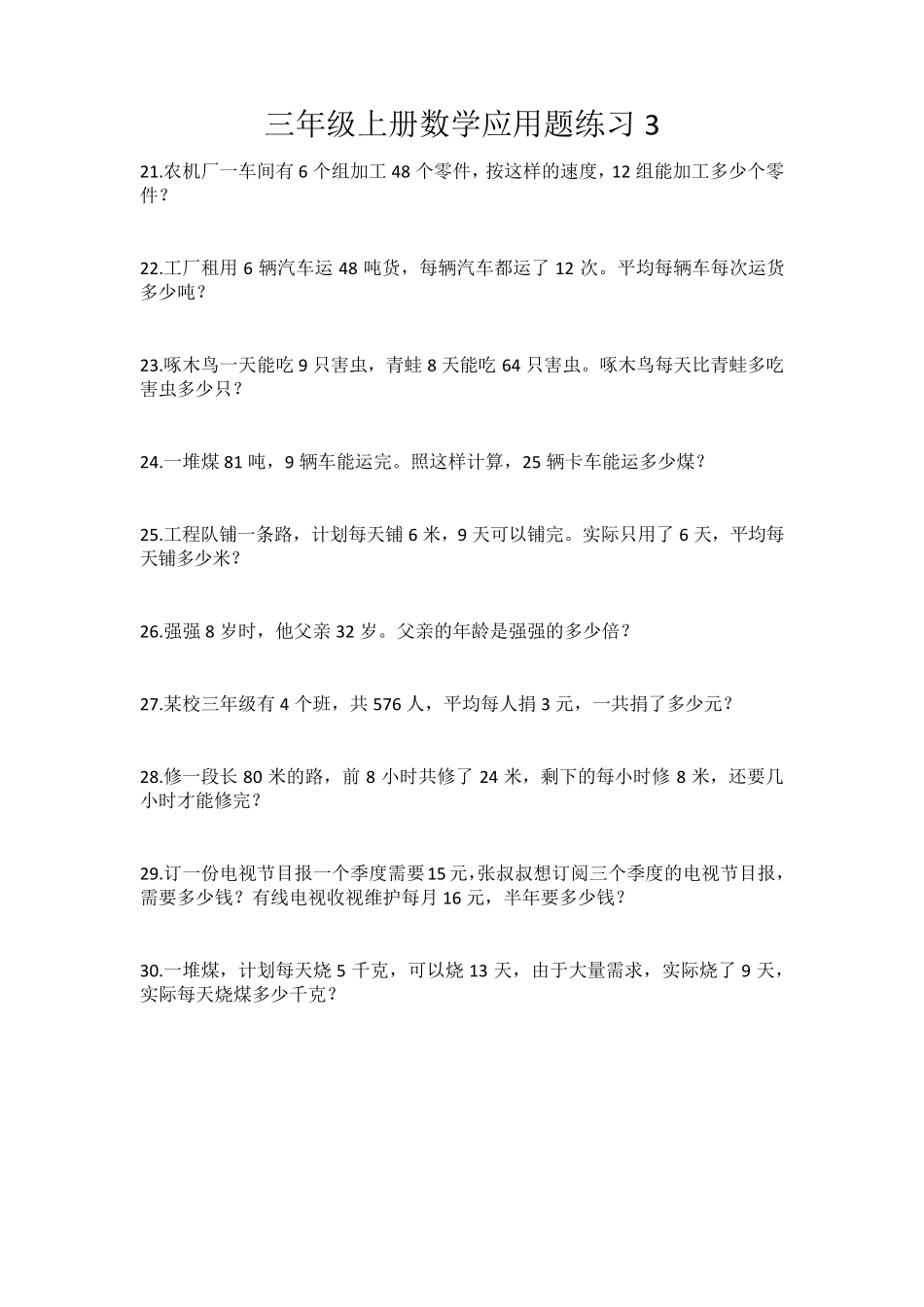 三年级上解决问题汇总_第3页