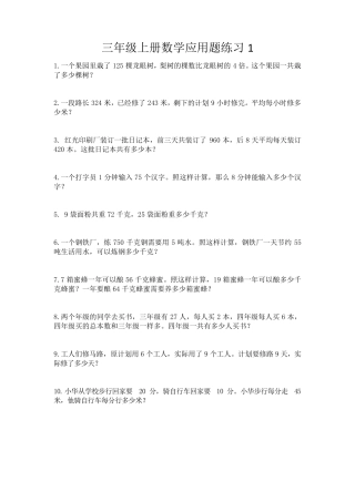 三年级上解决问题汇总