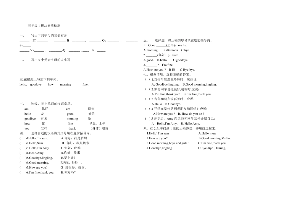 三年级上英语练习题_第1页