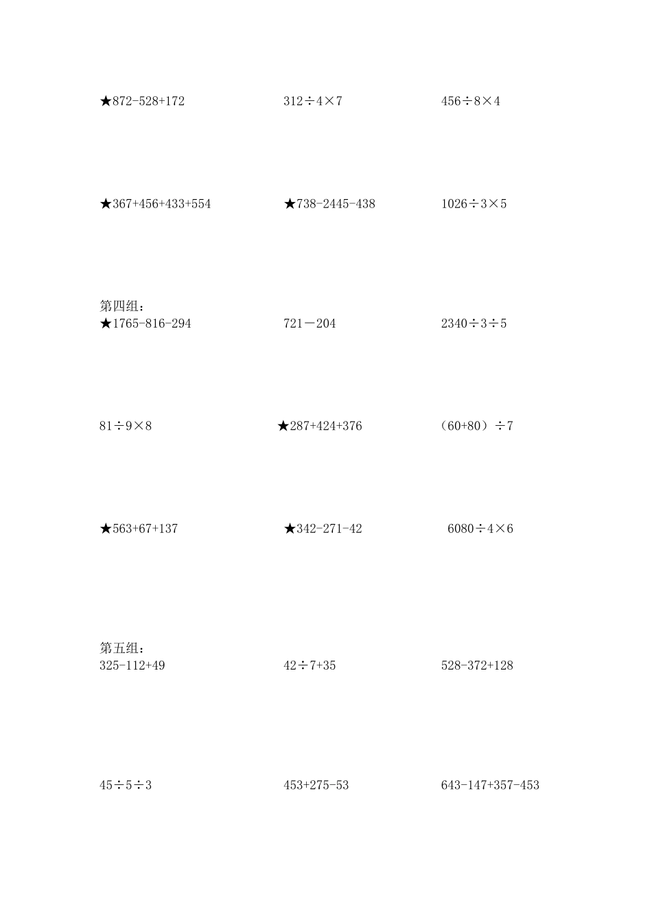 三年级上递等式、竖式计算题集_第2页