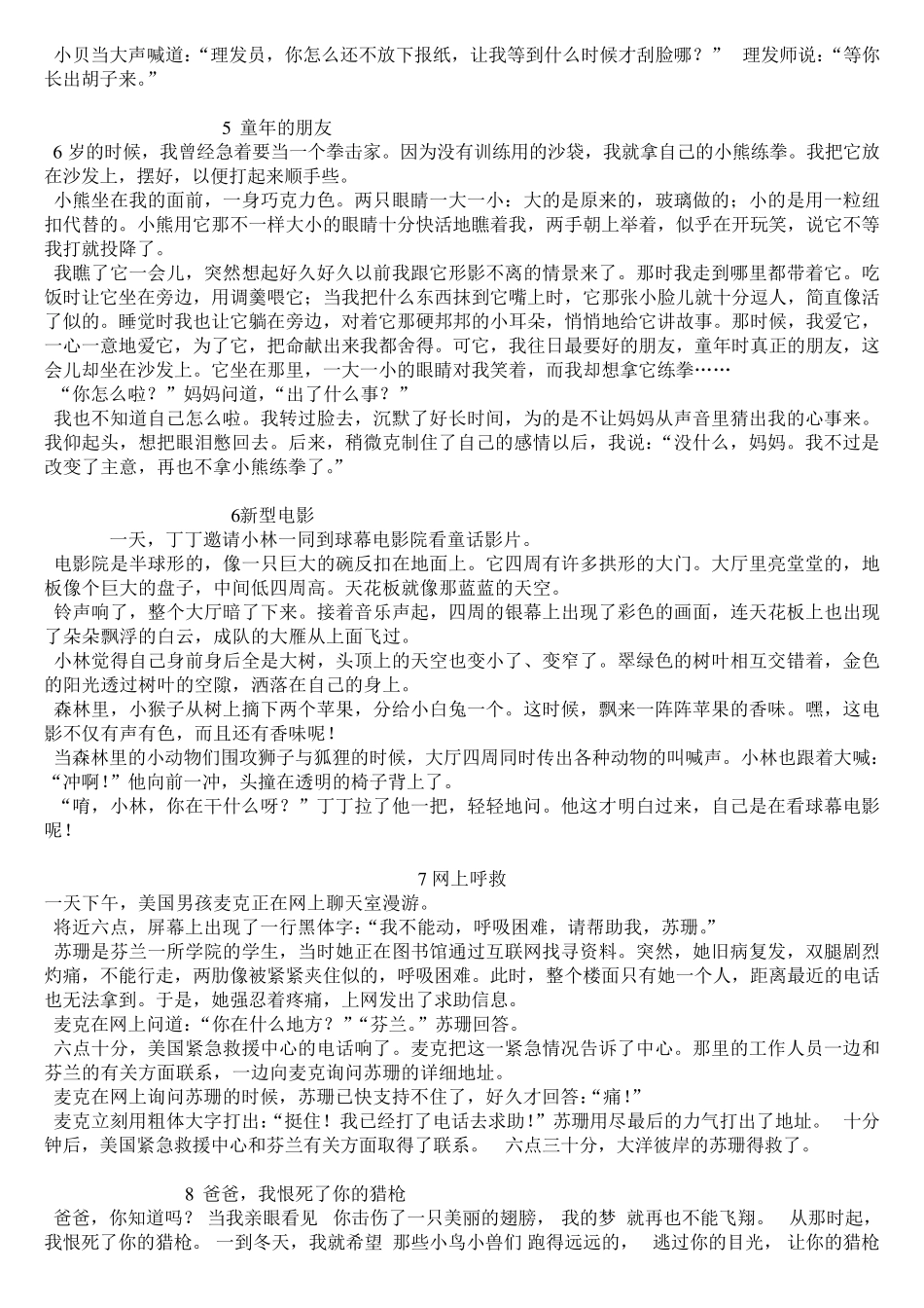 三年级上语文全课文原文_第2页