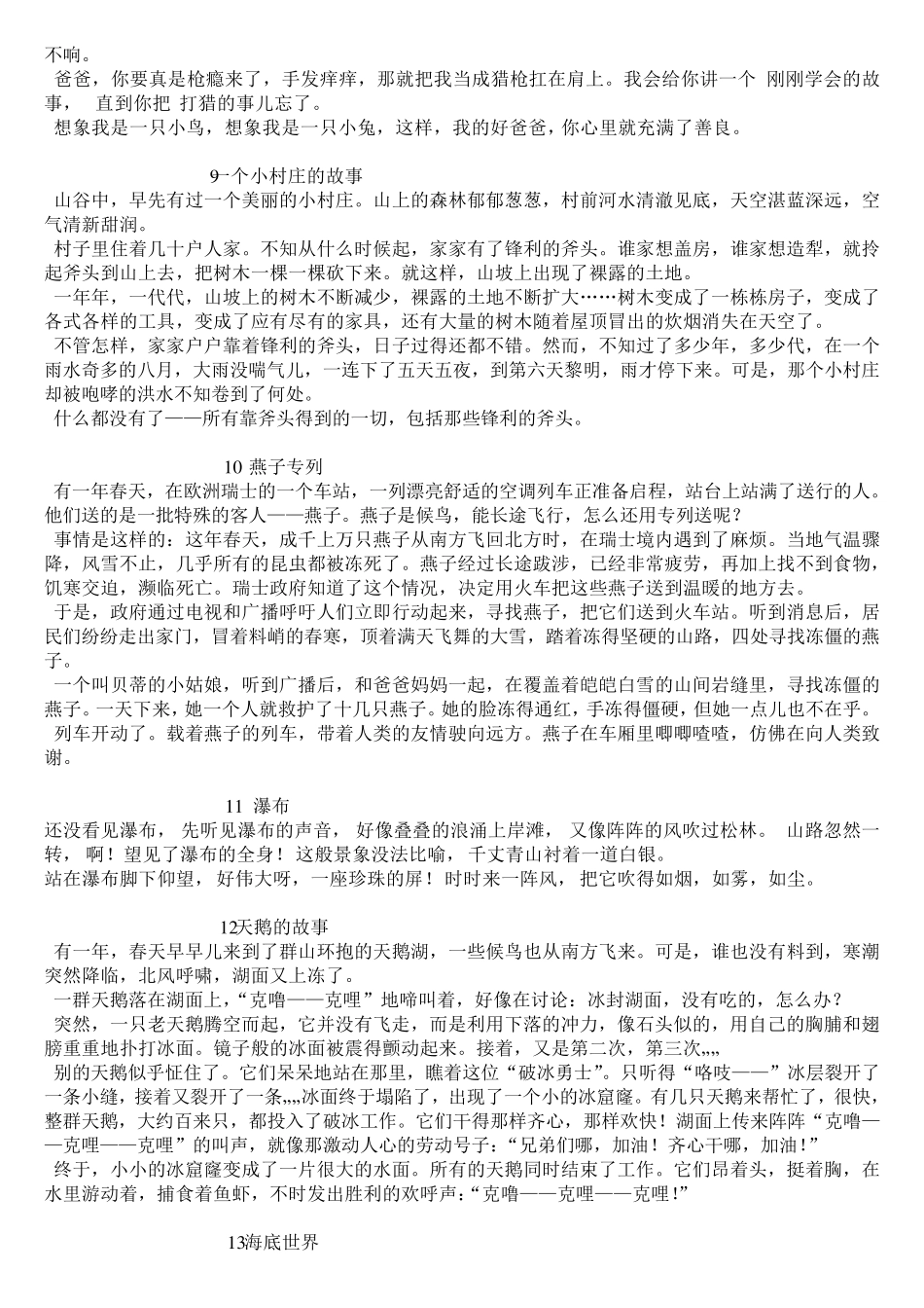 三年级上语文全课文原文_第3页