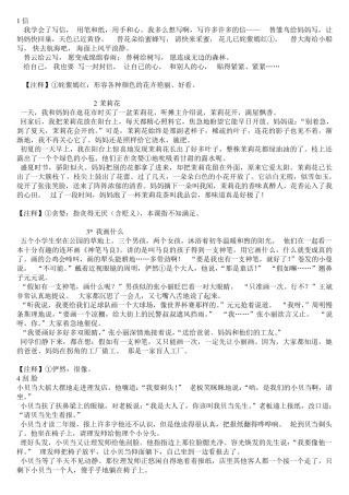 三年级上语文全课文原文