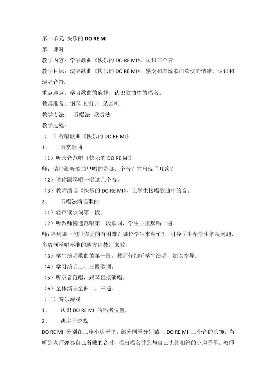 三年级上音乐教案快乐的doremi人教新课标_第1页